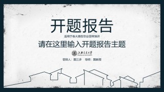 论文答辩(134).pptx