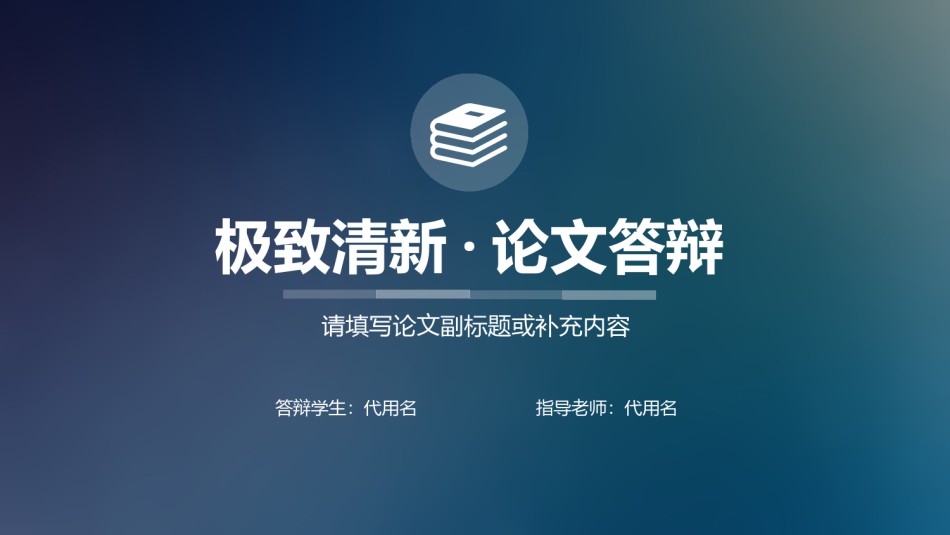 论文答辩(139).pptx_第1页