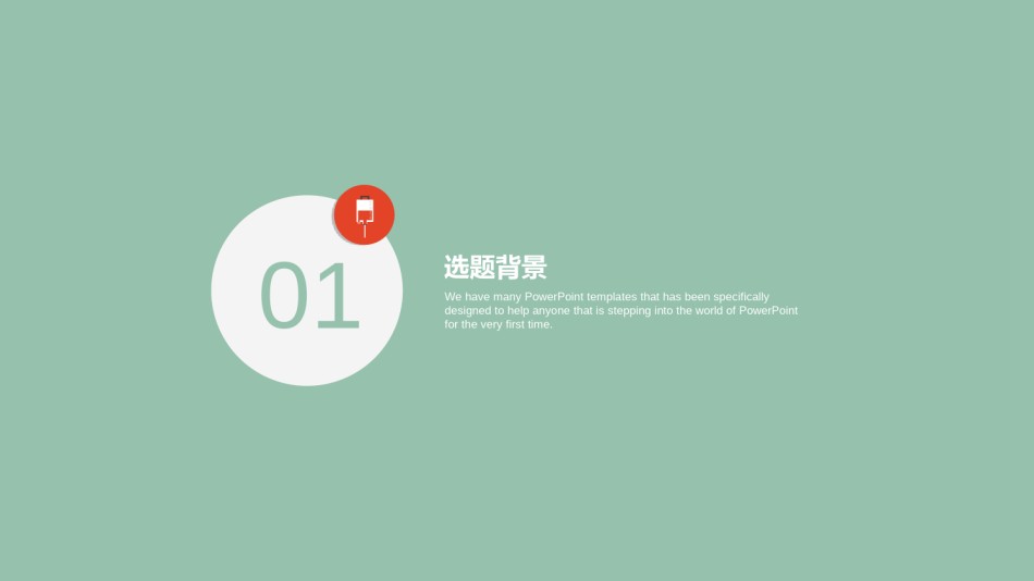 论文答辩(140).pptx_第3页