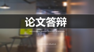 论文答辩(43).pptx