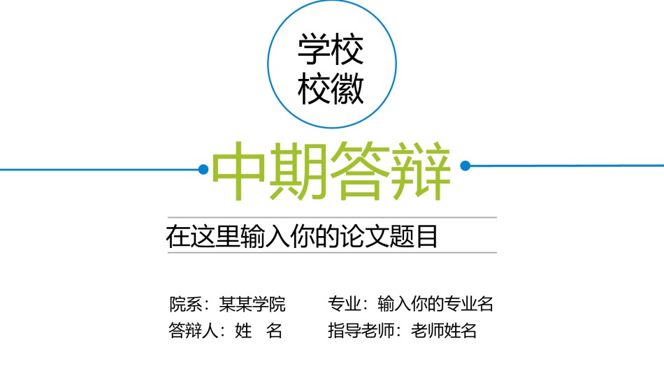 论文答辩(44).pptx_第1页