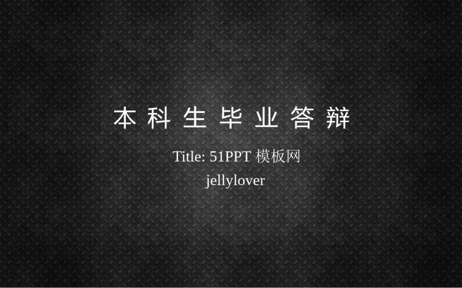 论文答辩(49).pptx_第1页