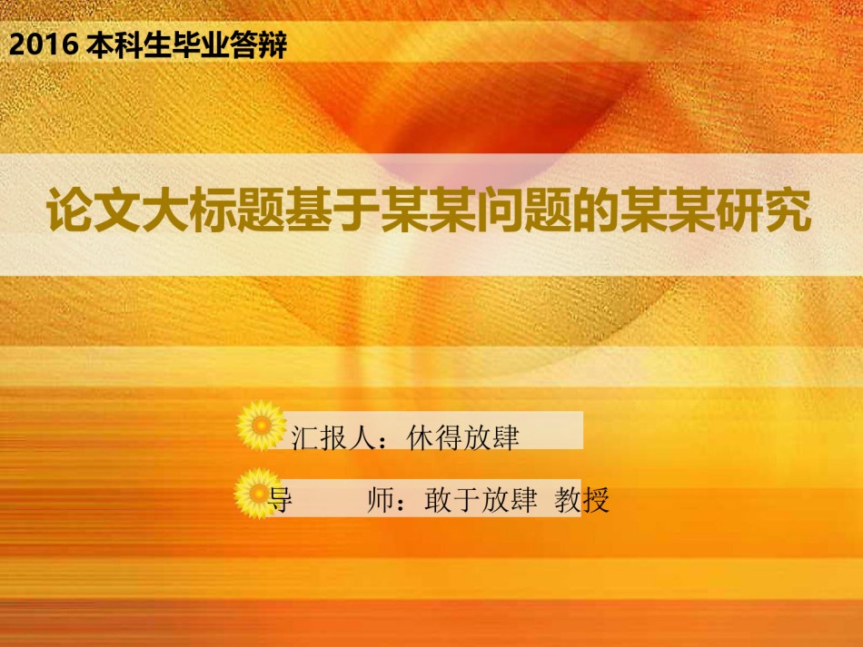 论文答辩(50).pptx_第1页