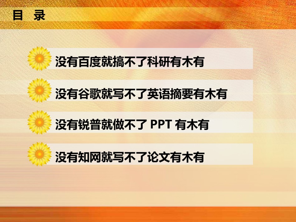 论文答辩(50).pptx_第2页