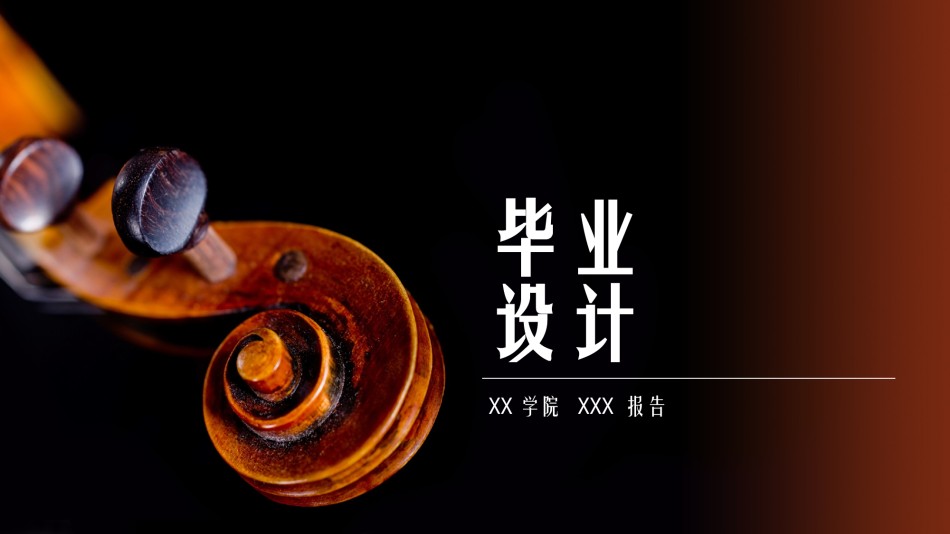 论文答辩(53).pptx_第1页