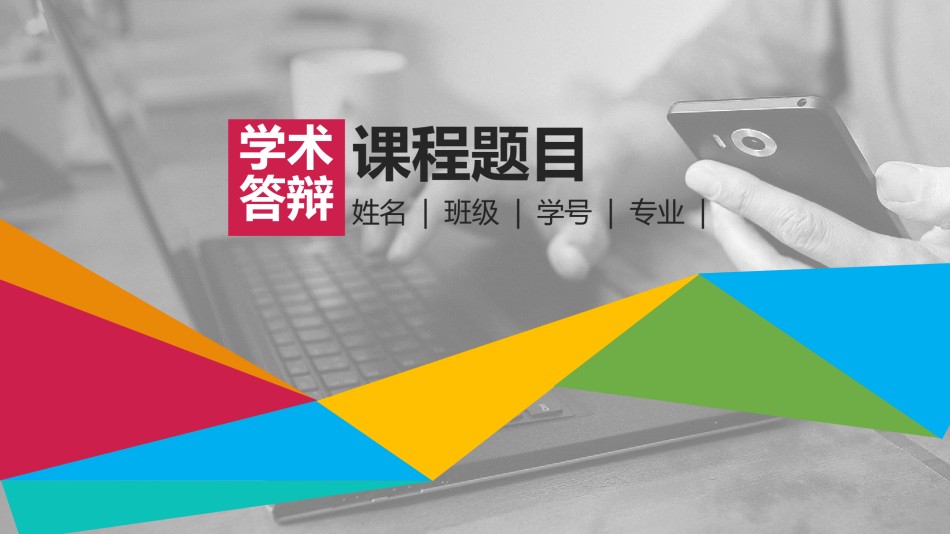 论文答辩(56).pptx_第1页