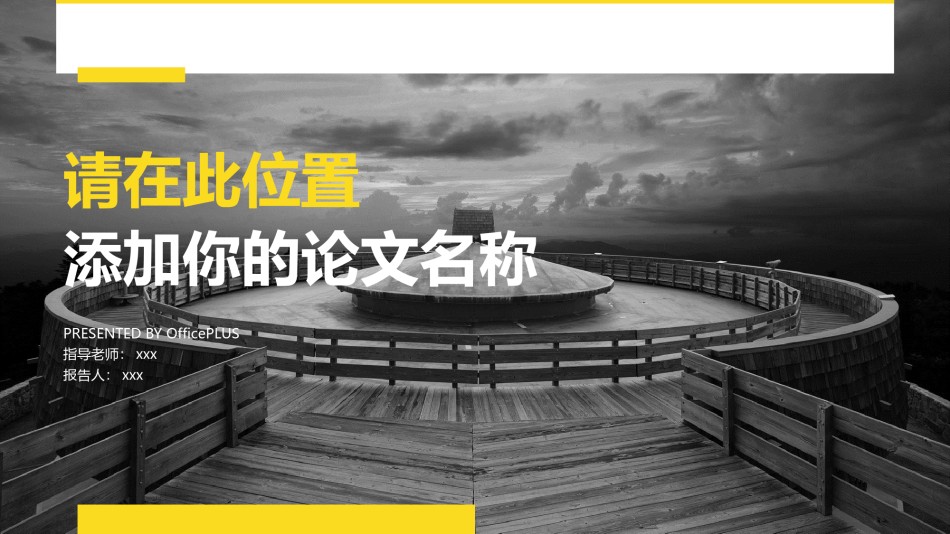 论文答辩(58).pptx_第1页