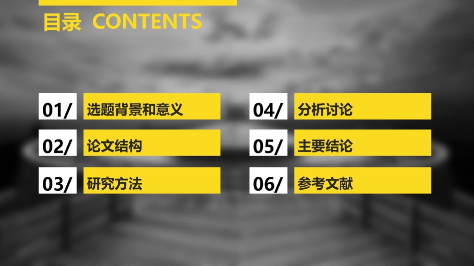 论文答辩(58).pptx_第2页