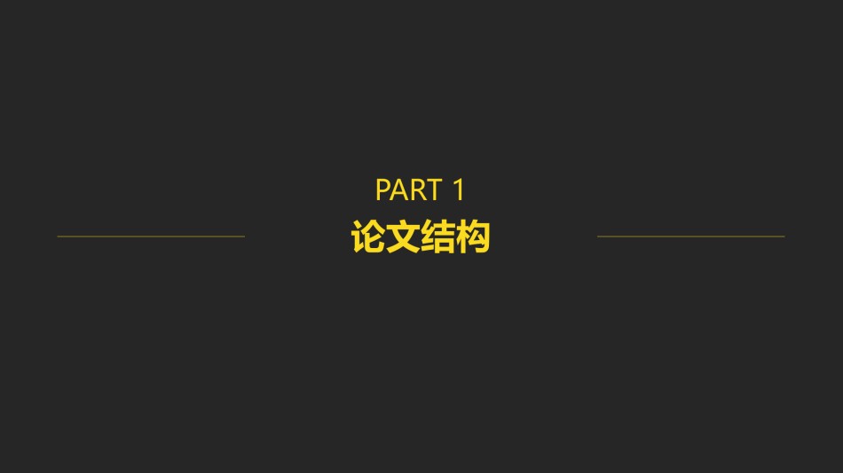 论文答辩(58).pptx_第3页
