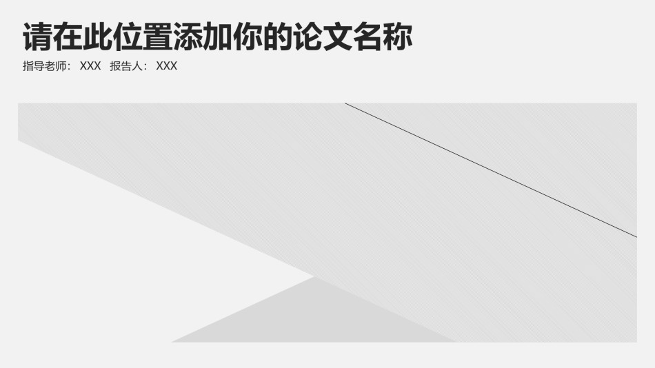 论文答辩(60).pptx_第1页