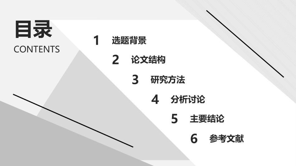 论文答辩(60).pptx_第2页