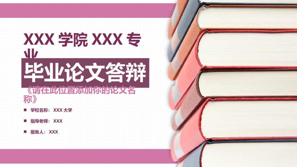 论文答辩(66).pptx_第1页