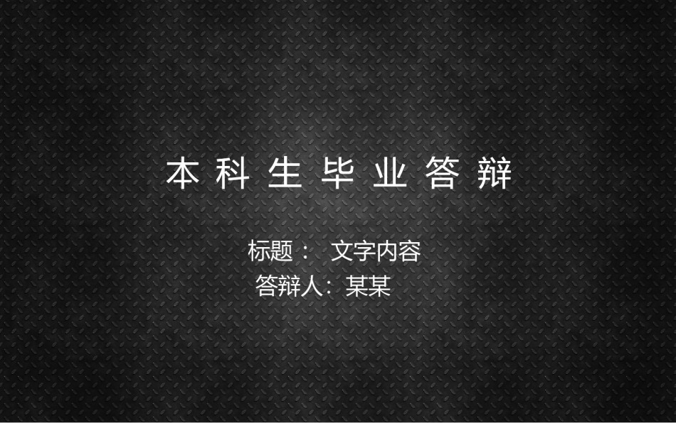论文答辩(67).pptx_第1页