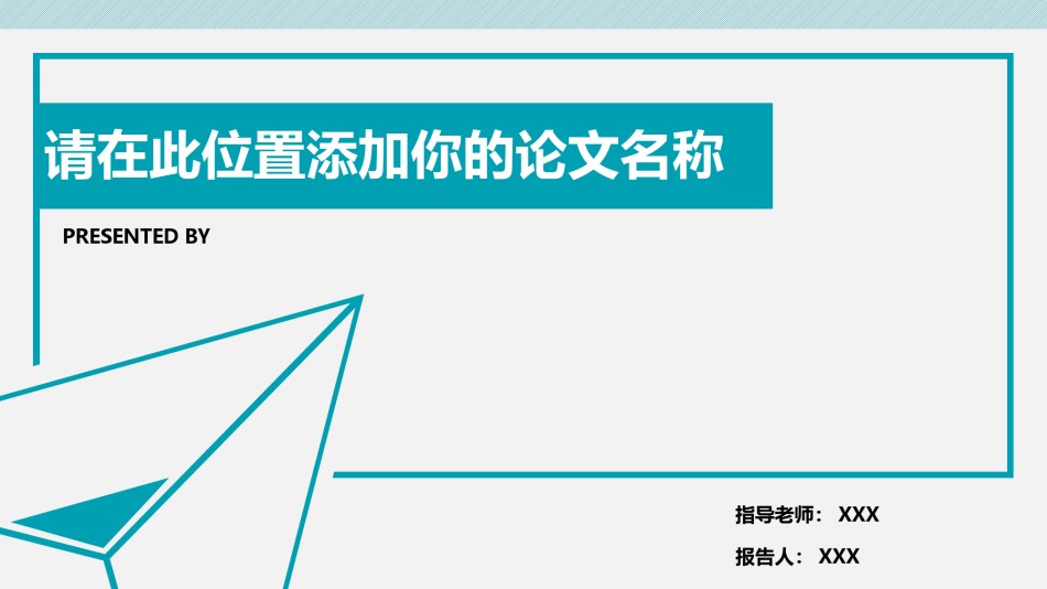 论文答辩(68).pptx_第1页