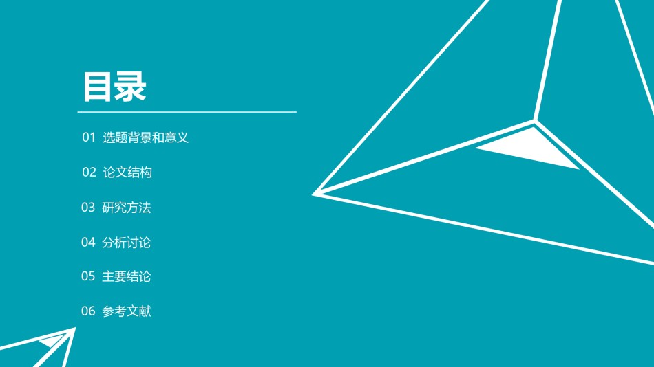 论文答辩(68).pptx_第2页