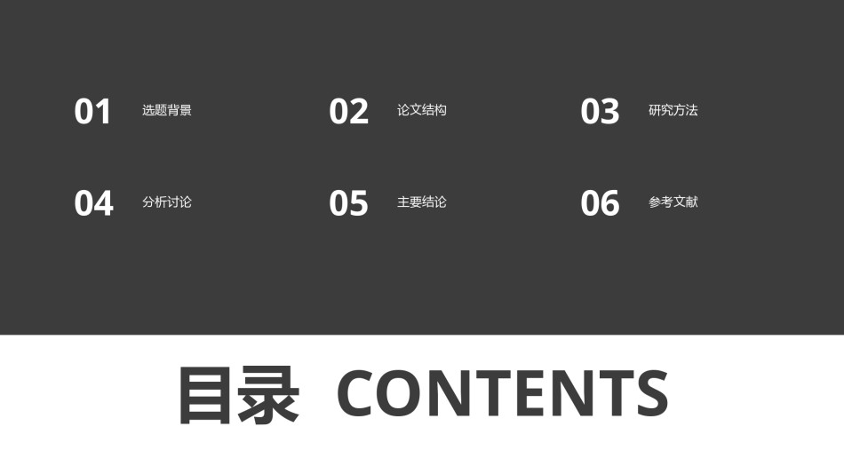 论文答辩(69).pptx_第2页