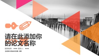 论文答辩(70).pptx