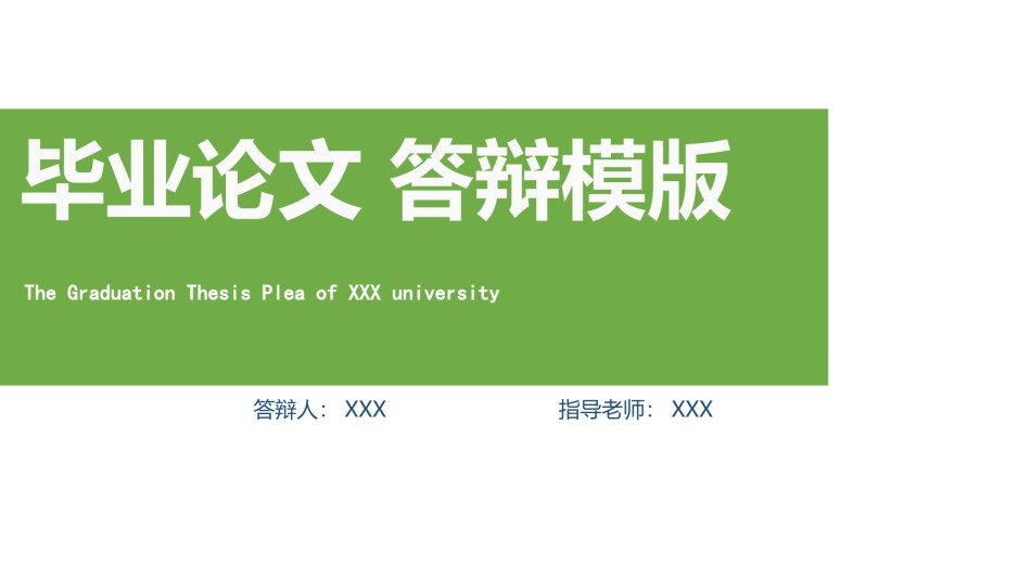 论文答辩(74).pptx_第1页