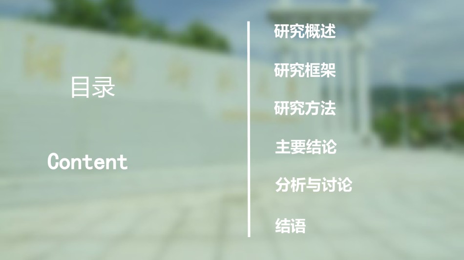 论文答辩(74).pptx_第2页