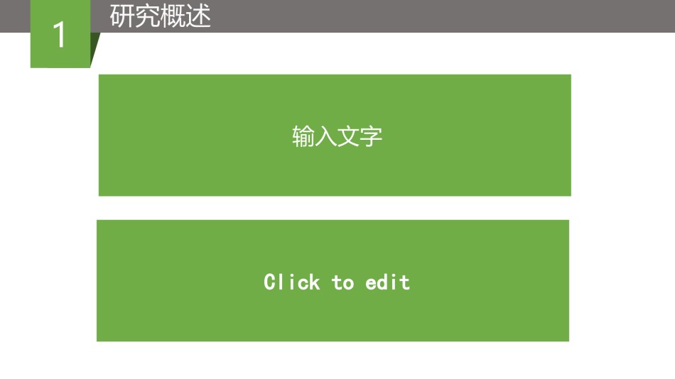 论文答辩(74).pptx_第3页