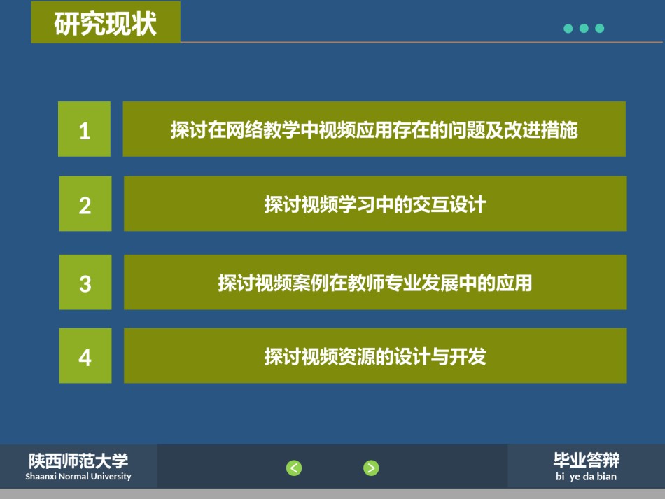 论文答辩(75).pptx_第2页