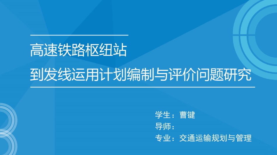 论文答辩(78).pptx_第1页