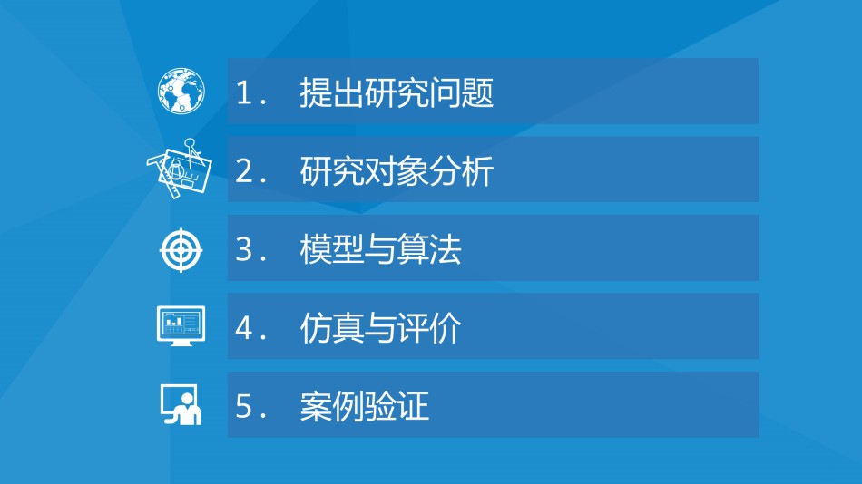 论文答辩(78).pptx_第2页