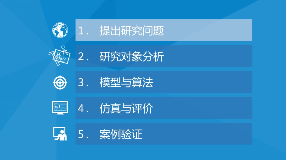论文答辩(78).pptx_第3页