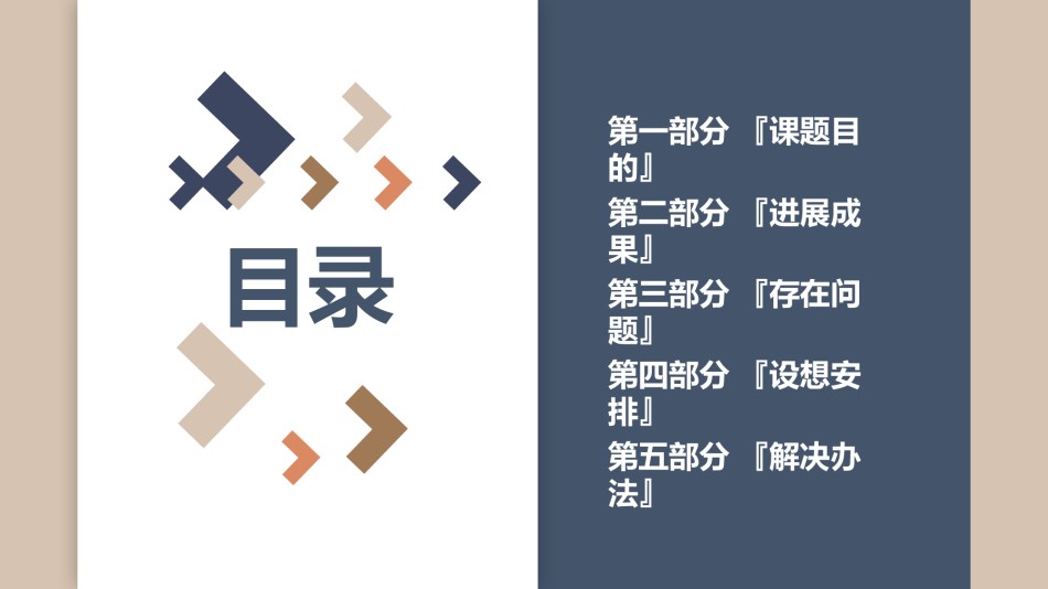 论文答辩(80).pptx_第2页