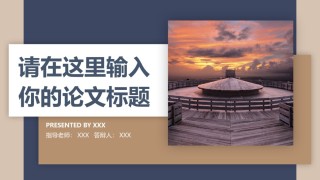 论文答辩(80).pptx