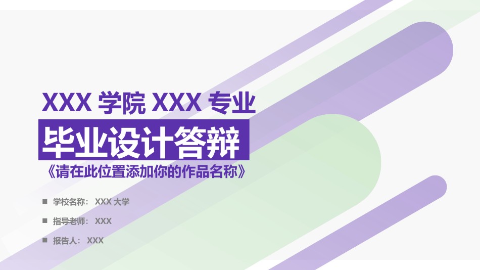 论文答辩(83).pptx_第1页