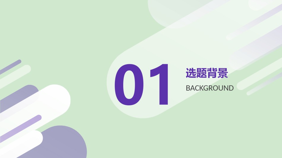 论文答辩(83).pptx_第3页