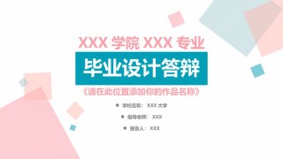 论文答辩(86).pptx