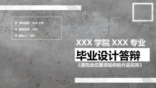 论文答辩(87).pptx