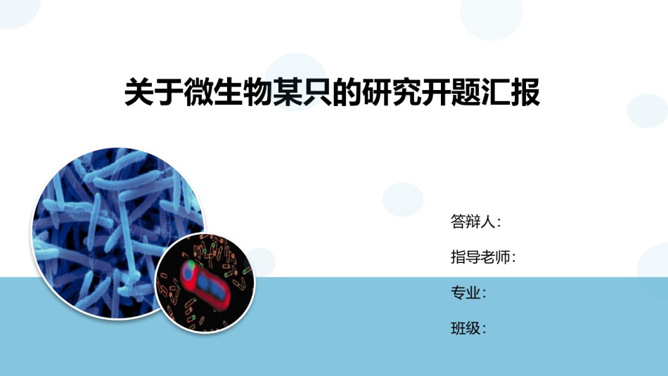 论文答辩(88).pptx_第1页