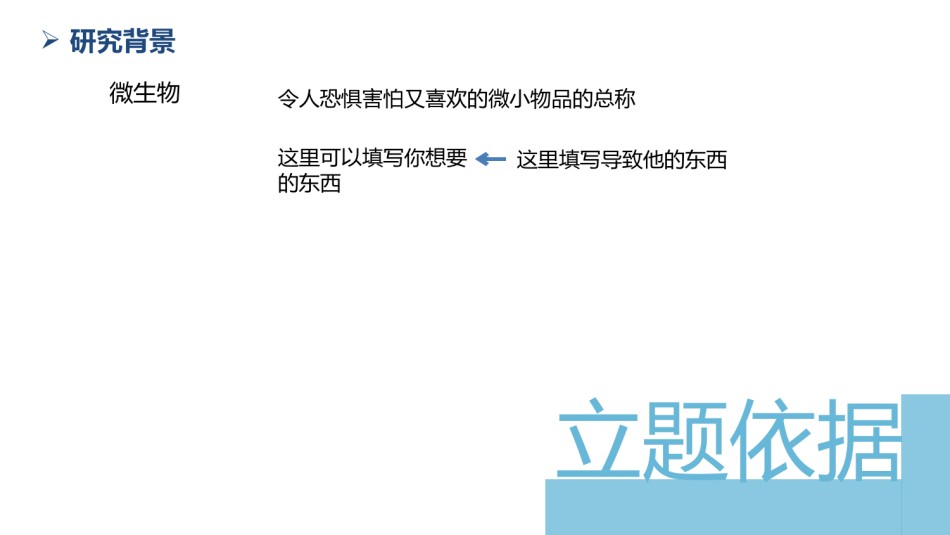 论文答辩(88).pptx_第3页