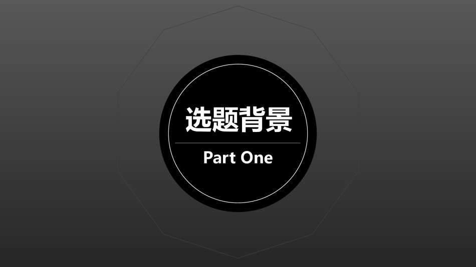 论文答辩(91).pptx_第3页