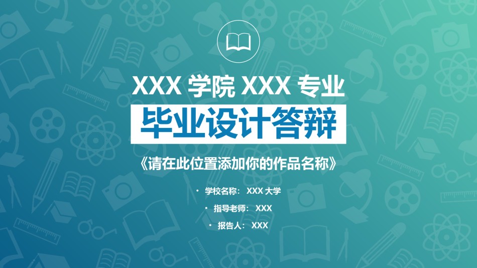 论文答辩(95).pptx_第1页