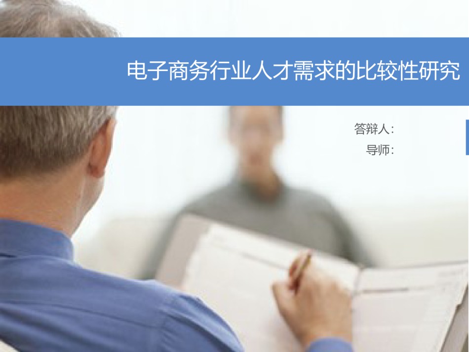 论文答辩(97).pptx_第1页