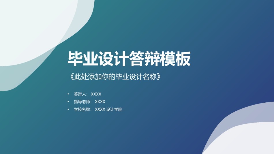 论文答辩(98).pptx_第1页