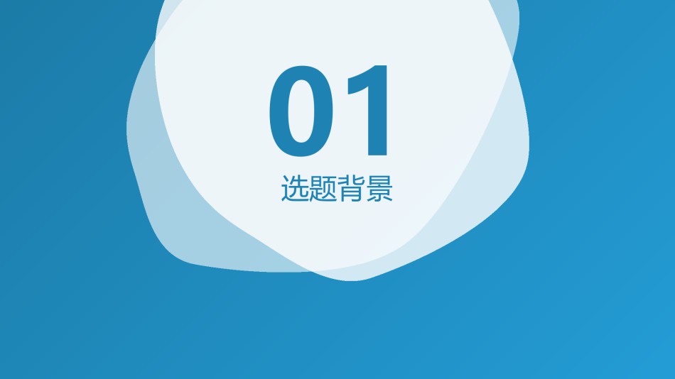 论文答辩(98).pptx_第3页