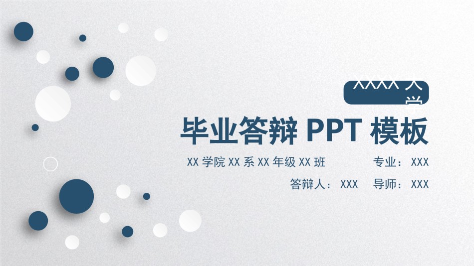 毕业答辩1.pptx_第1页