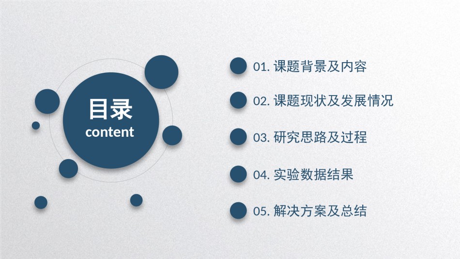毕业答辩1.pptx_第2页