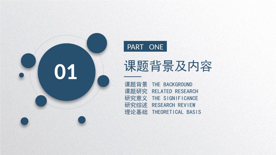 毕业答辩1.pptx_第3页