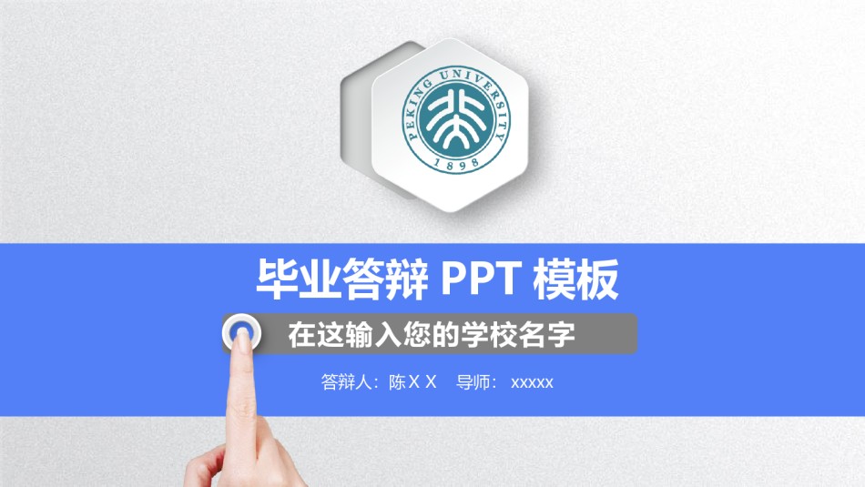 毕业答辩11.pptx_第1页