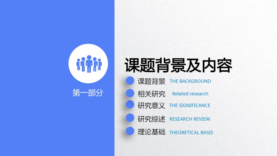 毕业答辩11.pptx_第3页