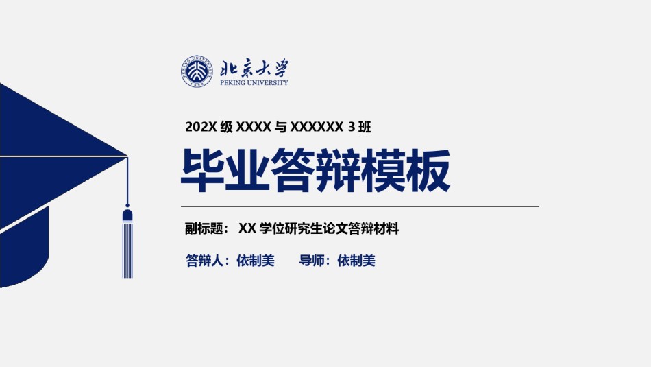 毕业答辩15.pptx_第1页