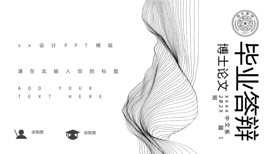 毕业答辩17.pptx_第1页
