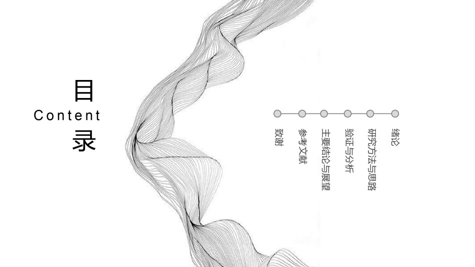毕业答辩17.pptx_第2页