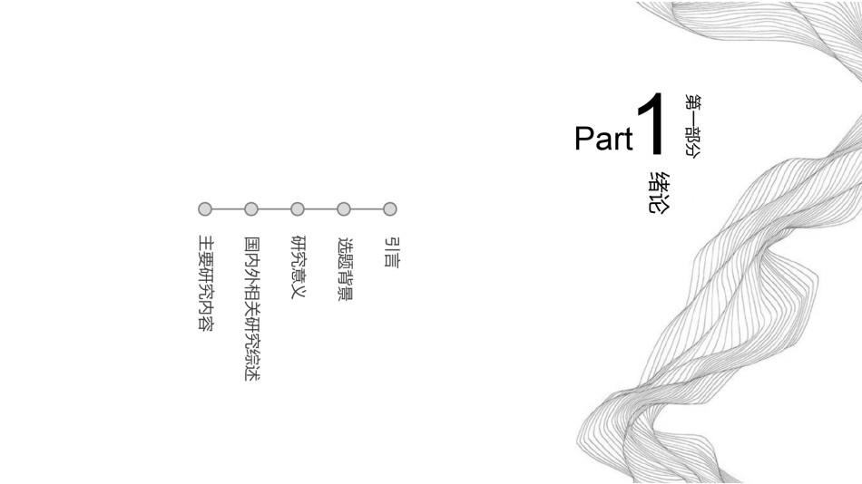 毕业答辩17.pptx_第3页